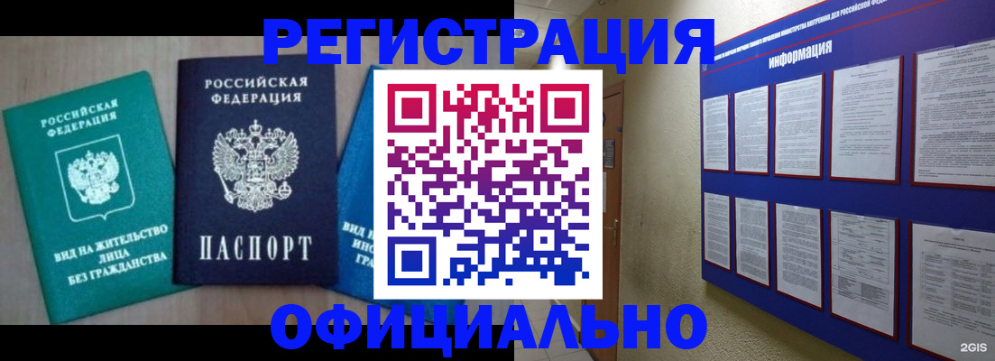 временная регистрация гарантия в Анадыре