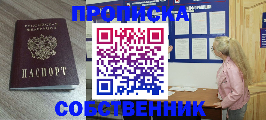 прописка для военкомата в Анадыре