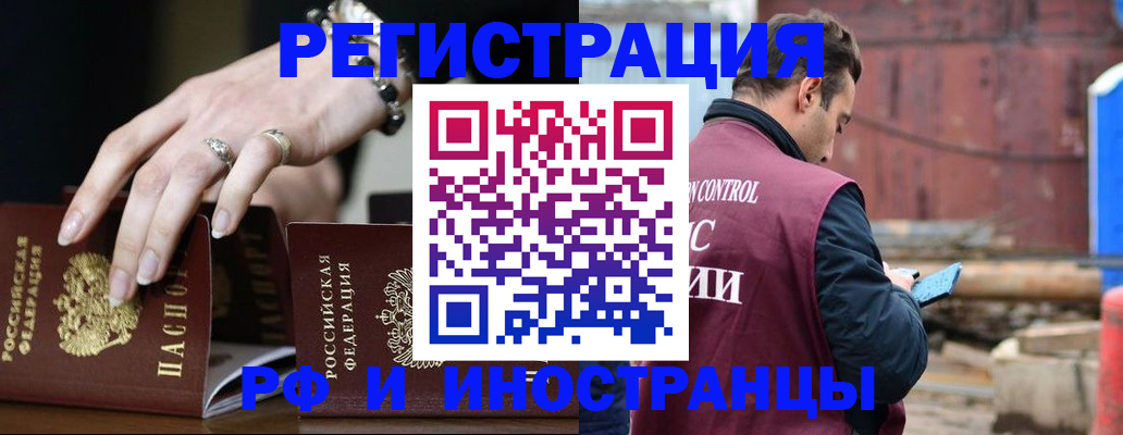 временная прописка в Анадыре