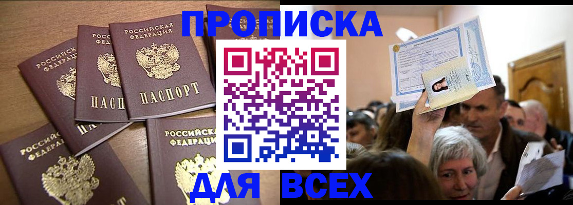 прописка для военкомата в Анадыре