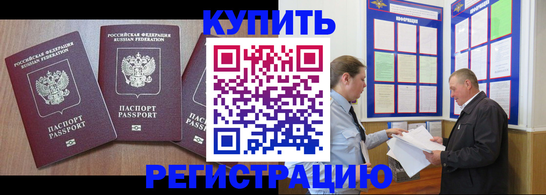 прописка регистрация в Анадыре